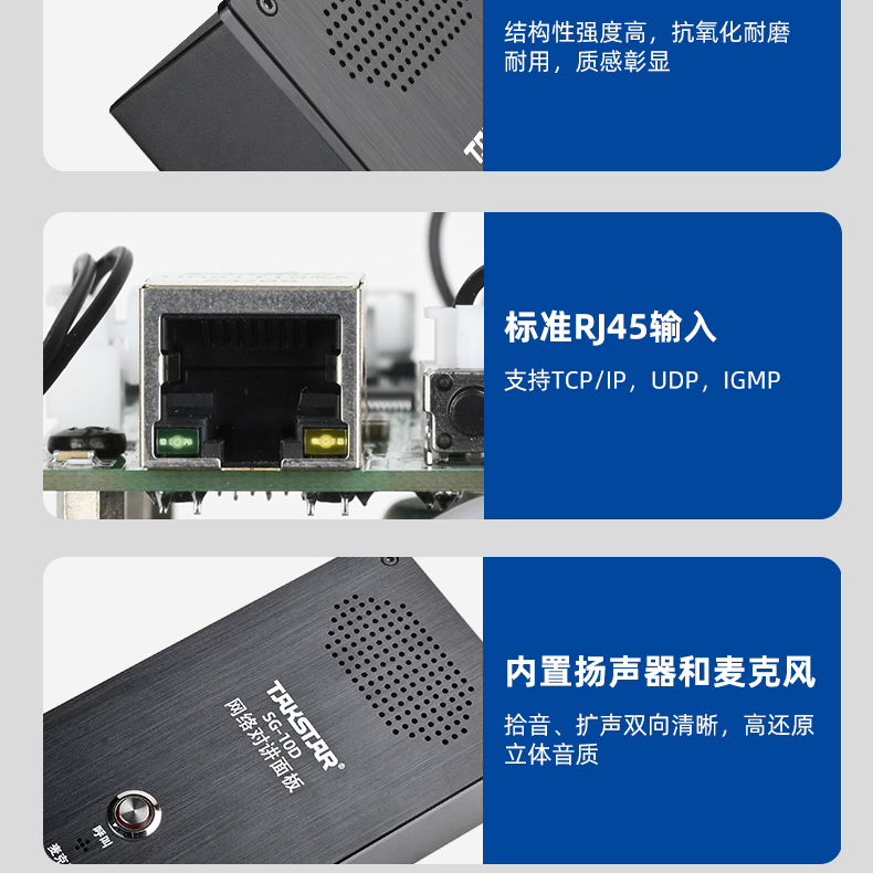 SG-10D网络对讲面板详情页_06.jpg