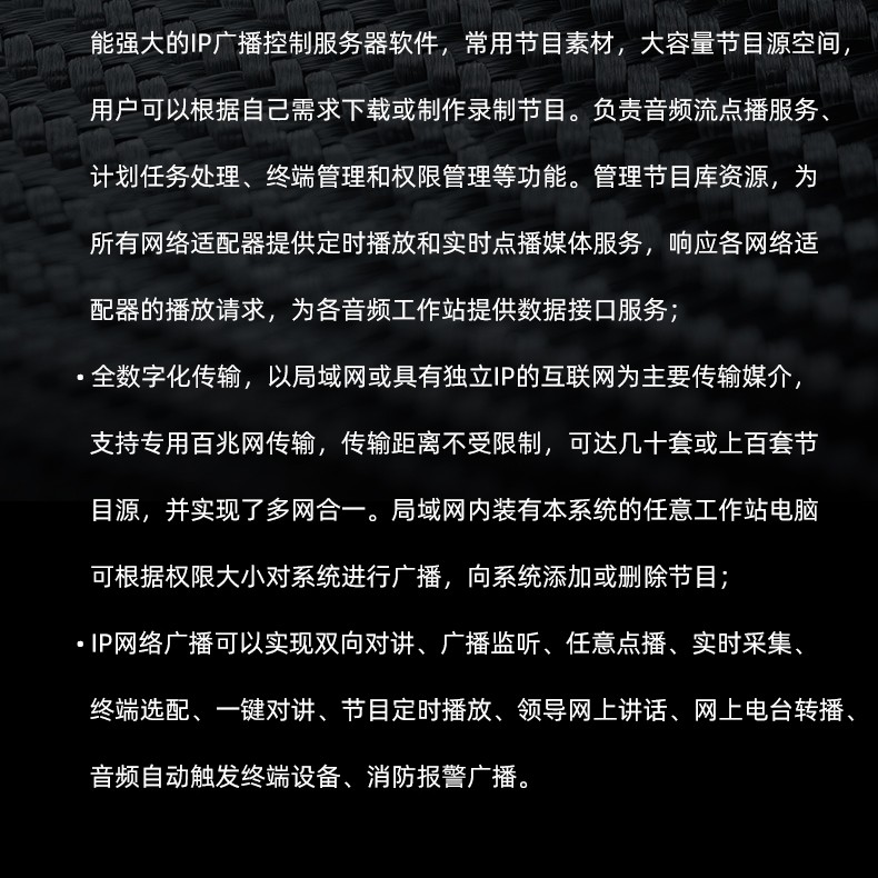 SG-10M网络广播服务器详情页_03.jpg