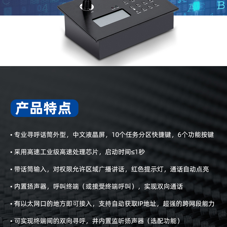 SG-10X网络寻呼麦克风详情页_02.jpg