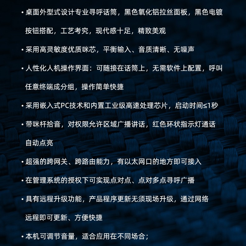 SG-11X七寸触摸屏网络寻呼话筒详情页_03.jpg