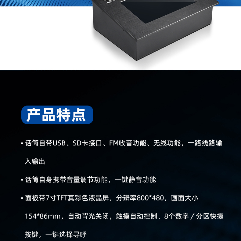 SG-11X七寸触摸屏网络寻呼话筒详情页_02.jpg