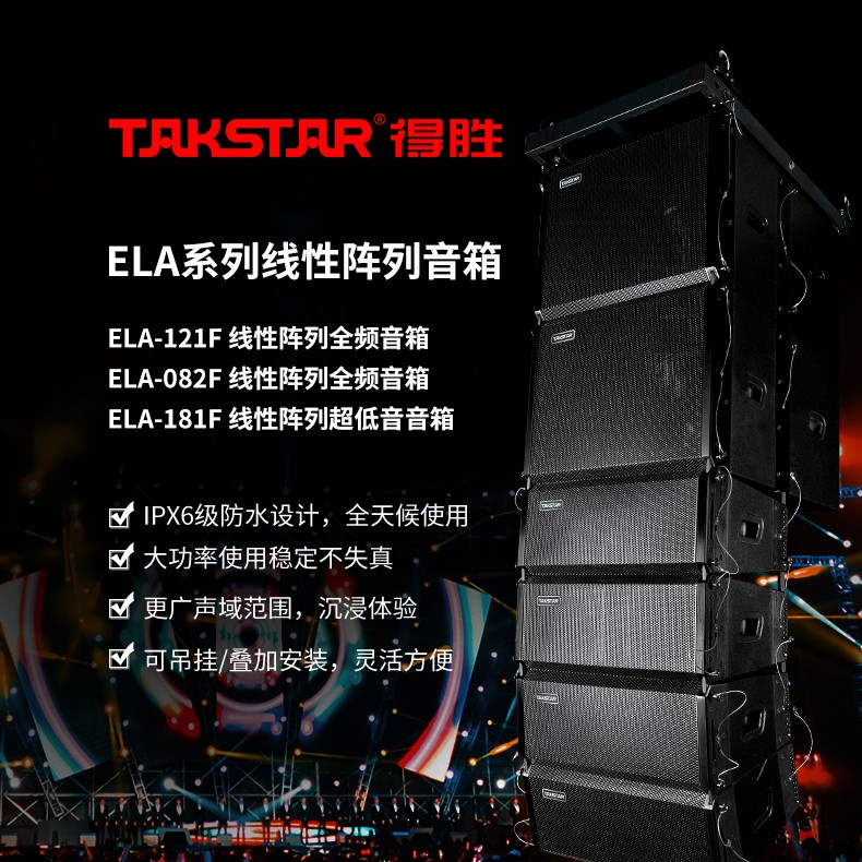 ELAF系列专业音箱黑色修改_01.jpg