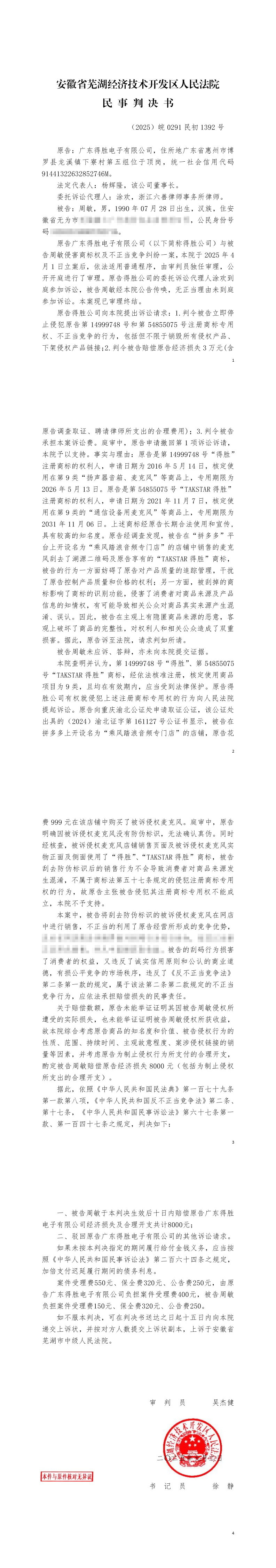 (2025)皖0291民初1392号民事判决书(最终稿已签章版)-1.png