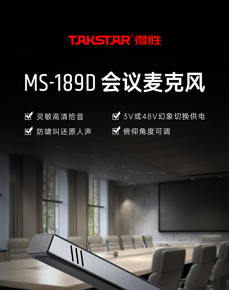 MS-189D-会议麦克风_01.jpg