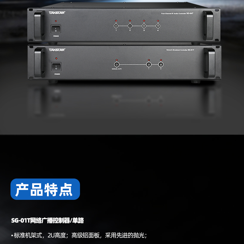 SG-01T、SG-04T网络广播控制器详情页_02.jpg