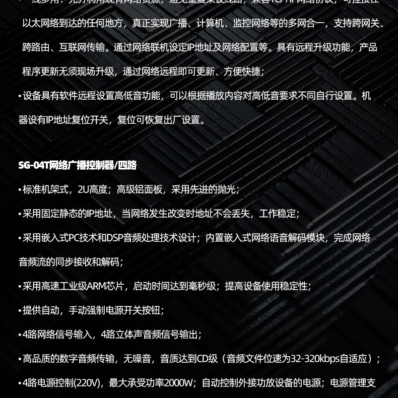 SG-01T、SG-04T网络广播控制器详情页_04.jpg