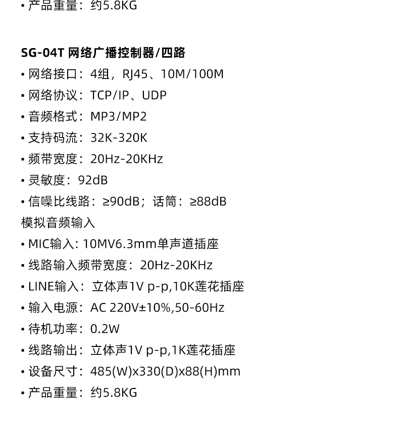 SG-01T、SG-04T网络广播控制器详情页_11.jpg
