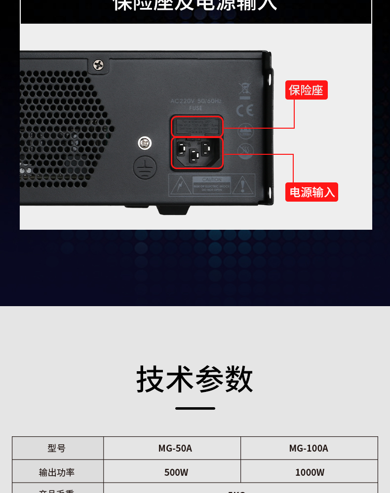 MG-A系列广播功放详情页_06.jpg