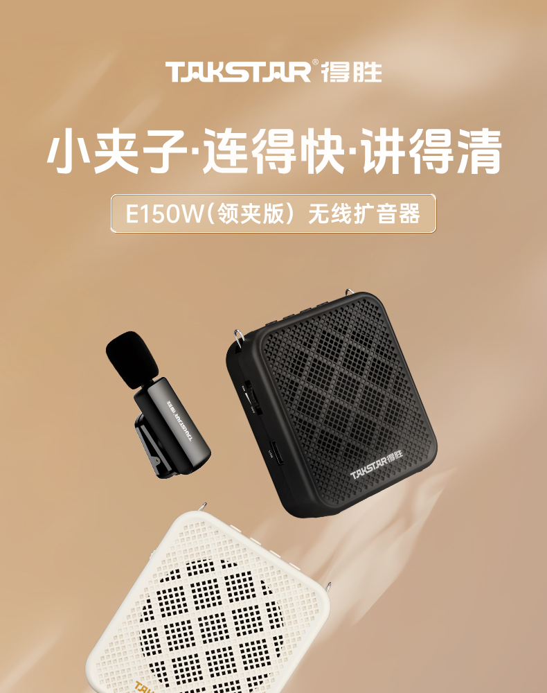E150W领夹版_01.jpg