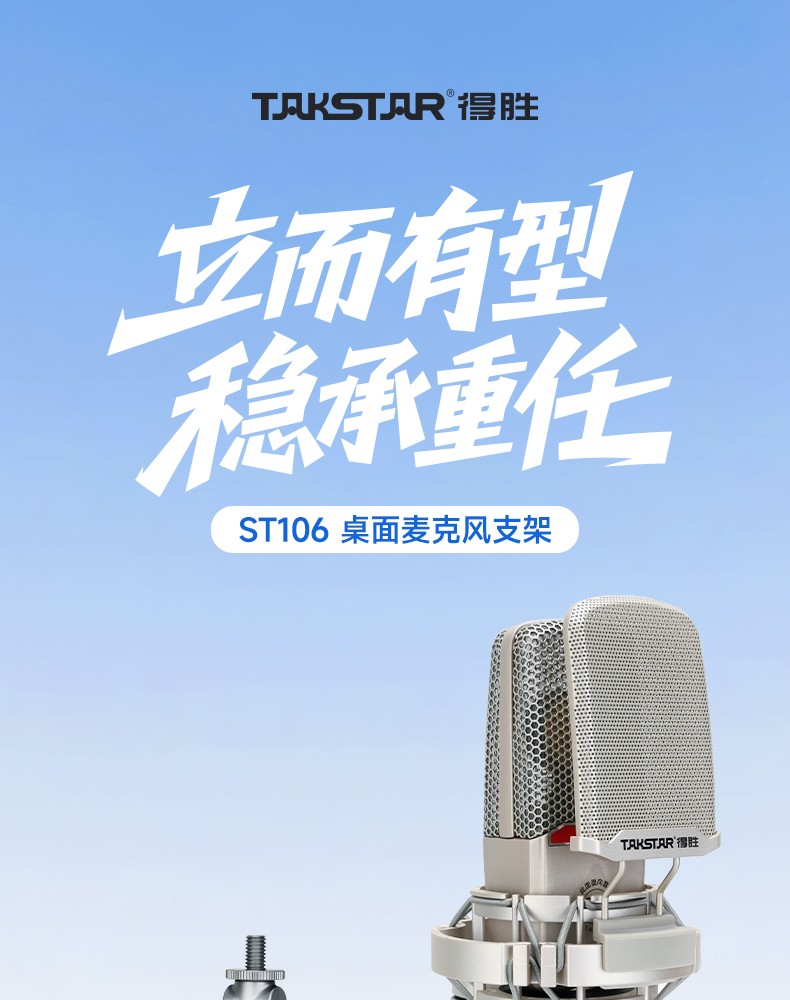 ST106麦克风支架_01.jpg