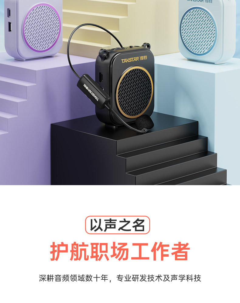 E140系列扩音器中文详情页-20250731_02.jpg