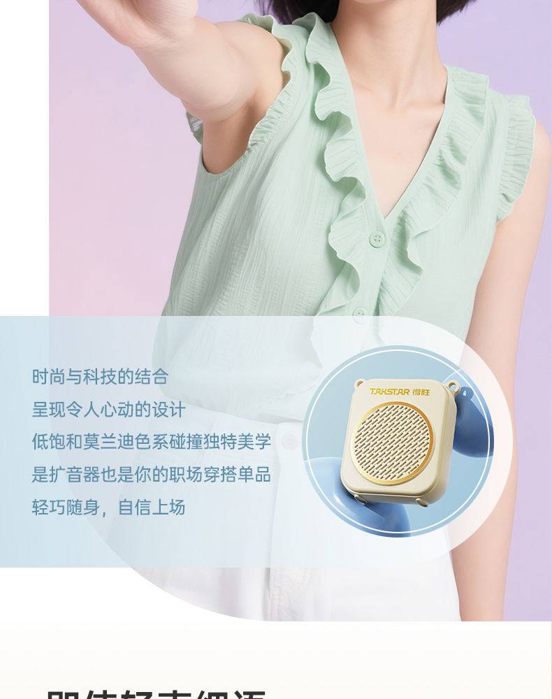 E140系列扩音器中文详情页-20250731_07.jpg