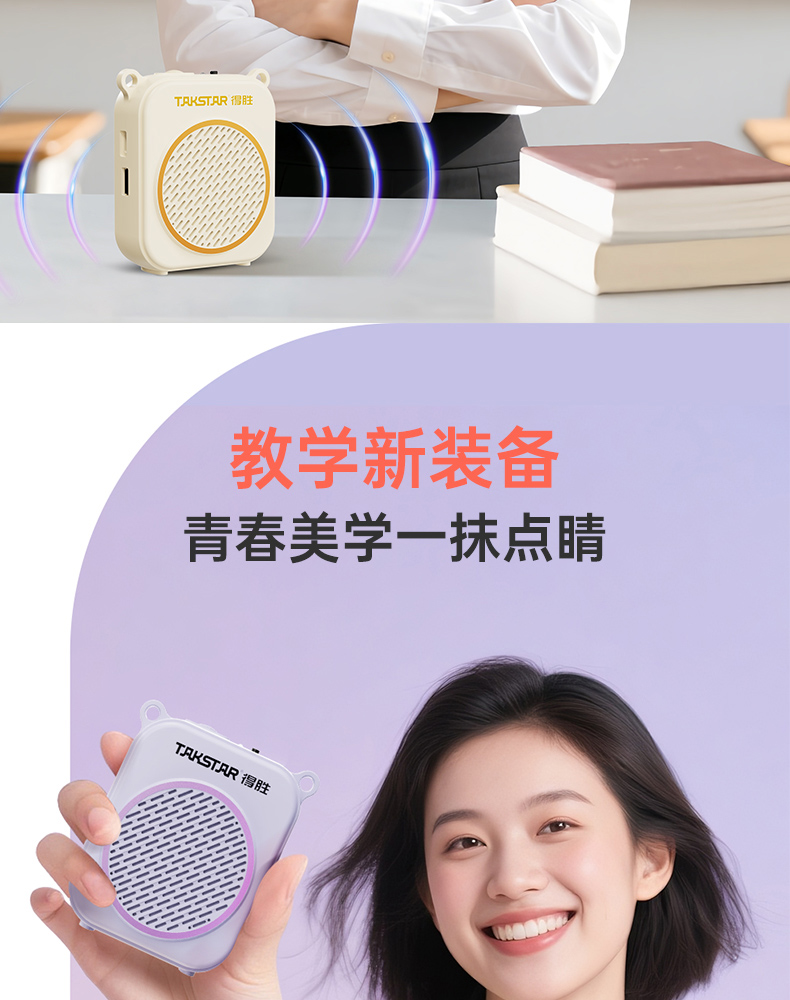 E140系列扩音器中文详情页-20250731_06.jpg