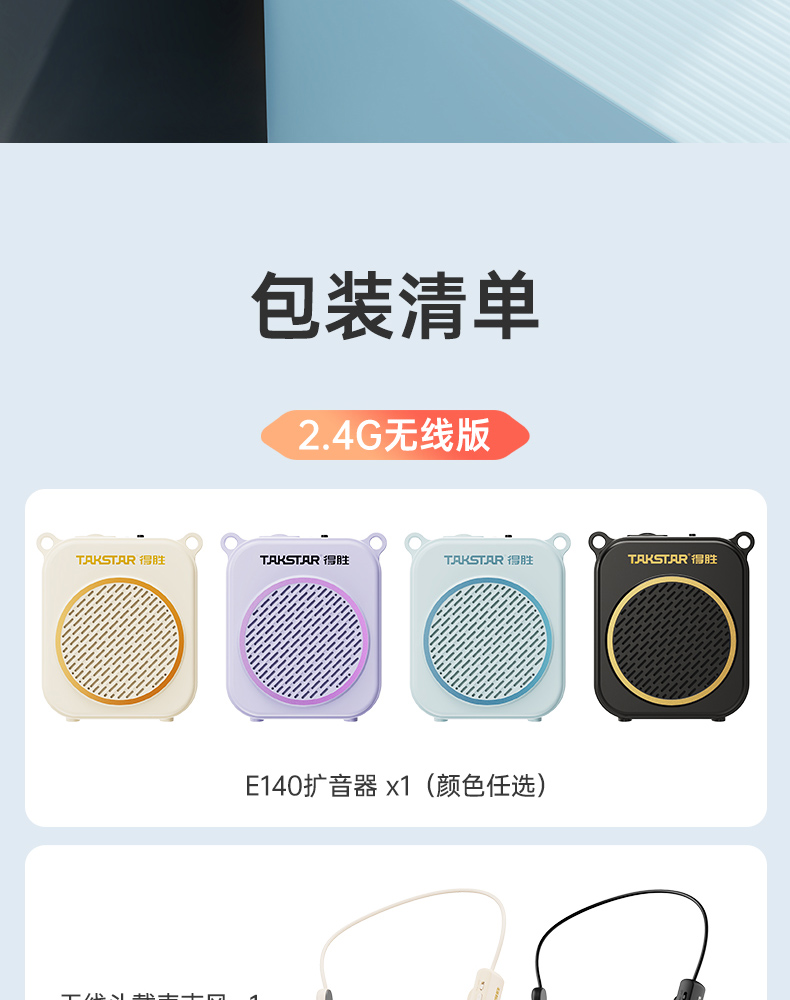 E140系列扩音器中文详情页-20250731_26.jpg