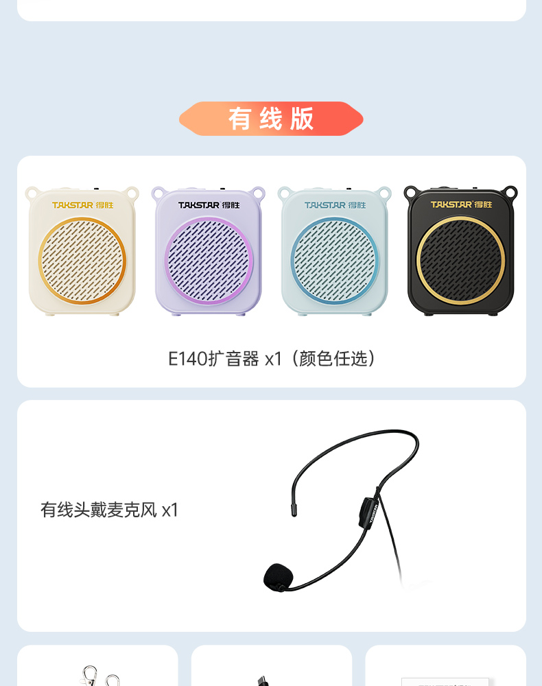 E140系列扩音器中文详情页-20250731_28.jpg