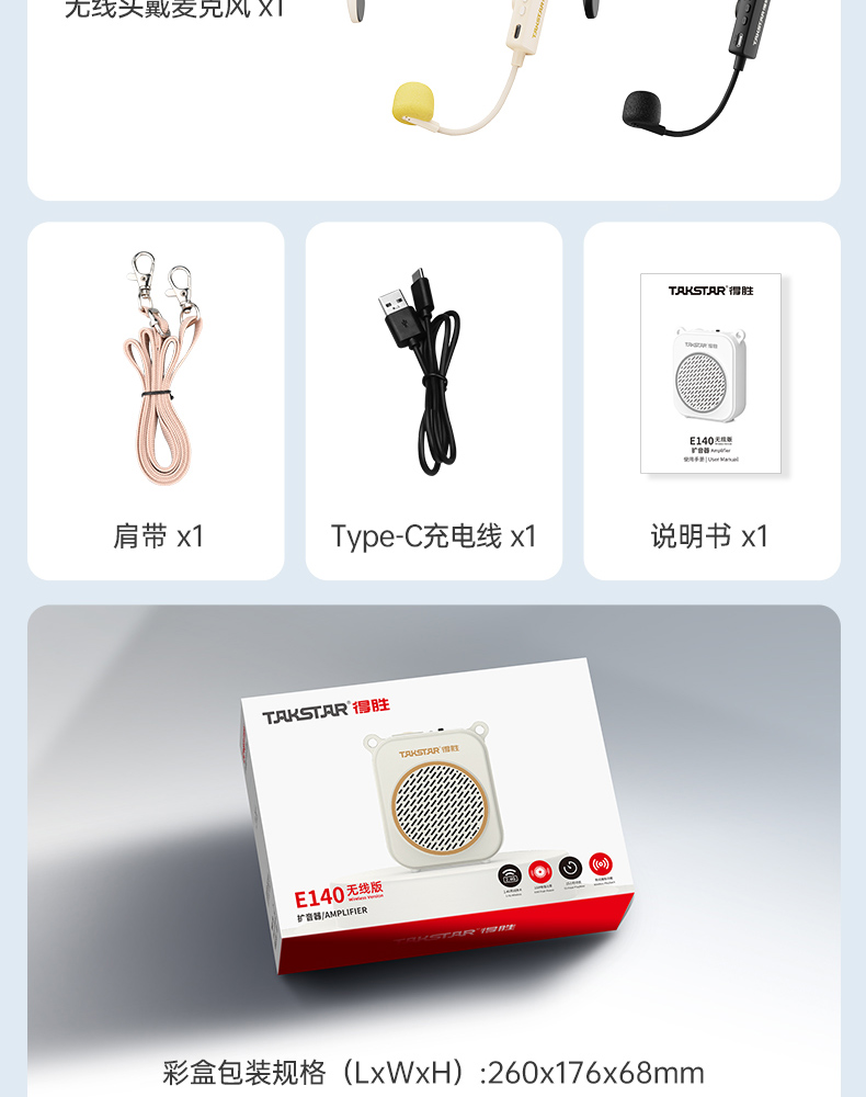 E140系列扩音器中文详情页-20250731_27.jpg