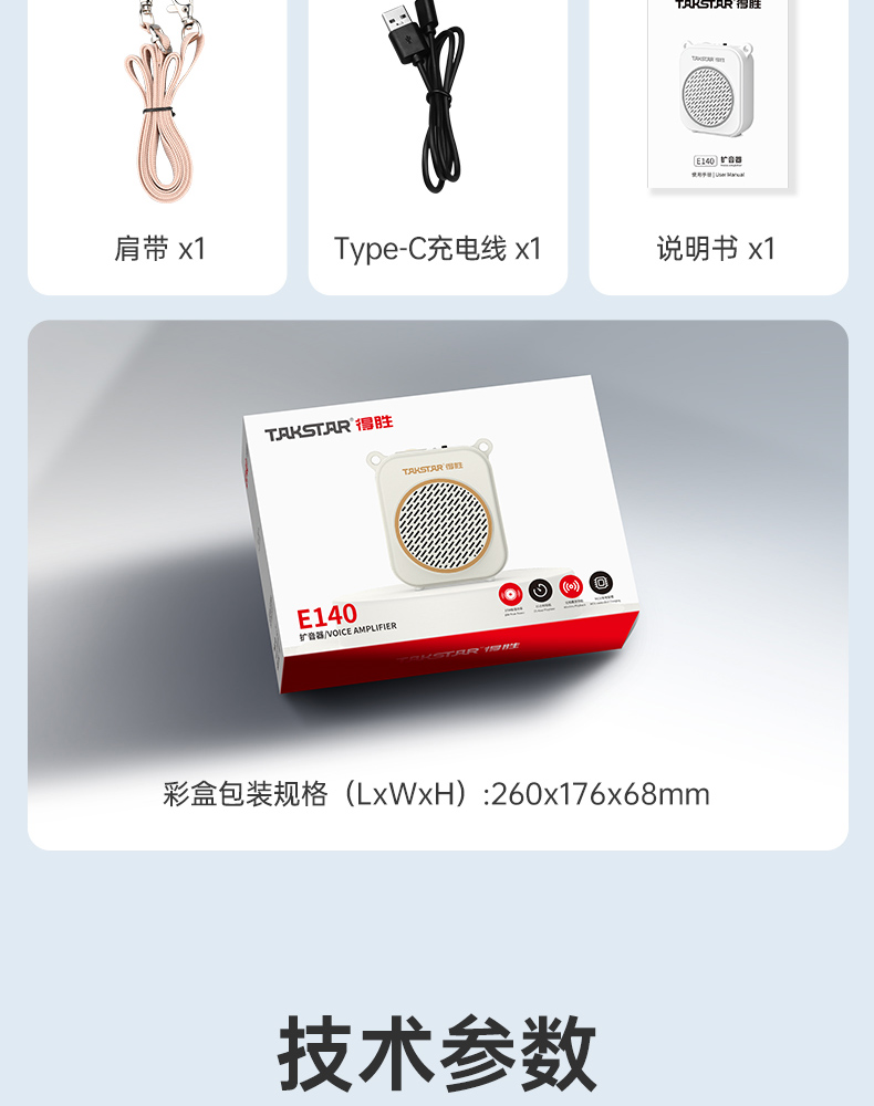 E140系列扩音器中文详情页-20250731_29.jpg