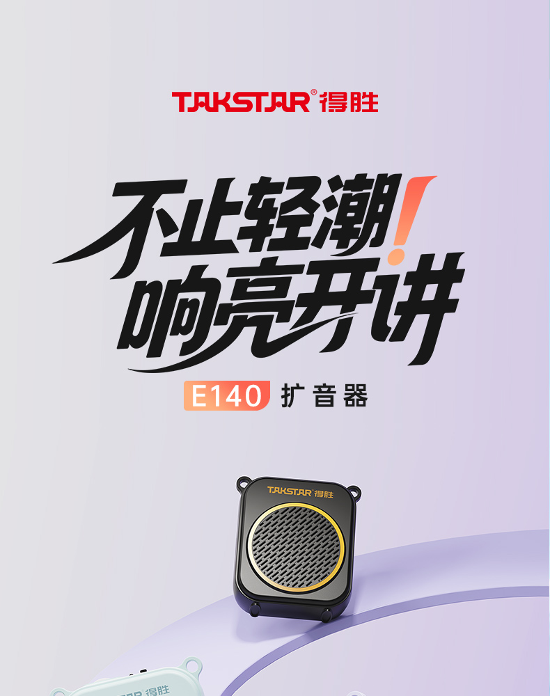 E140扩音器（有线版）加黑色-20251106_01.jpg