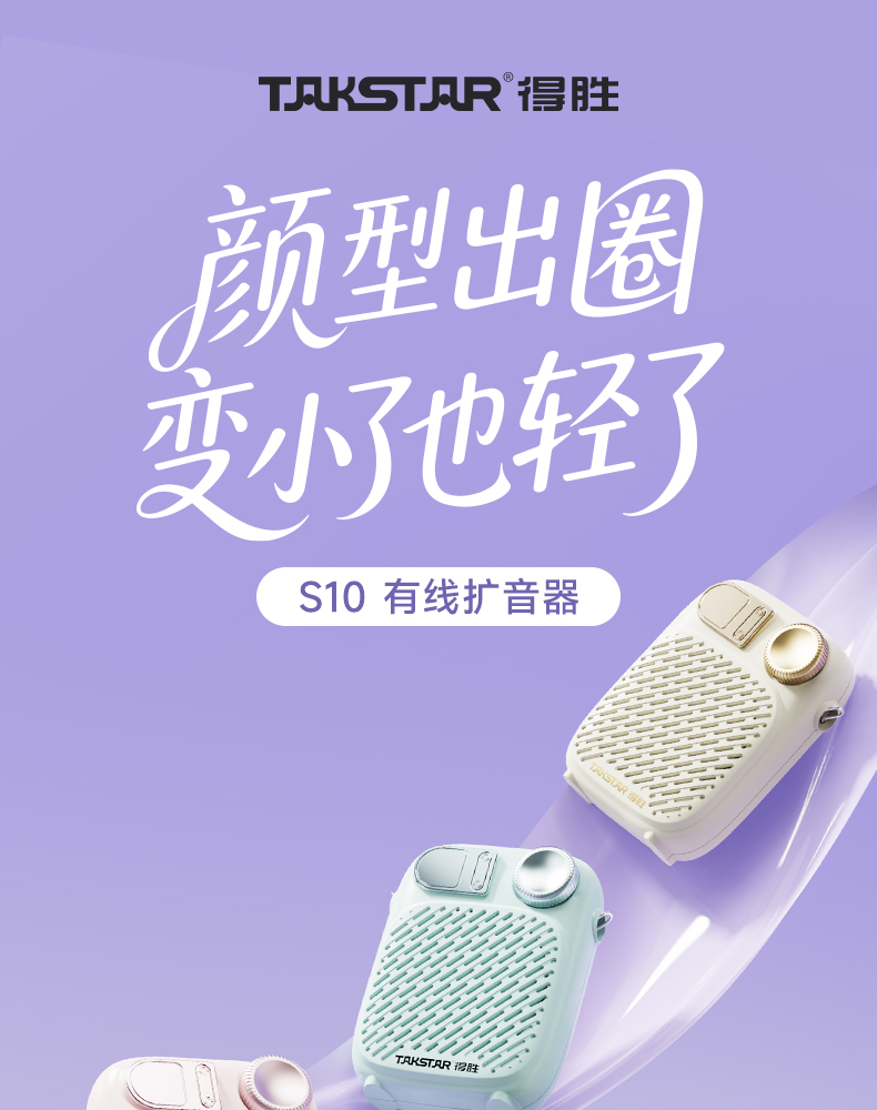 S10-扩音器_01.jpg