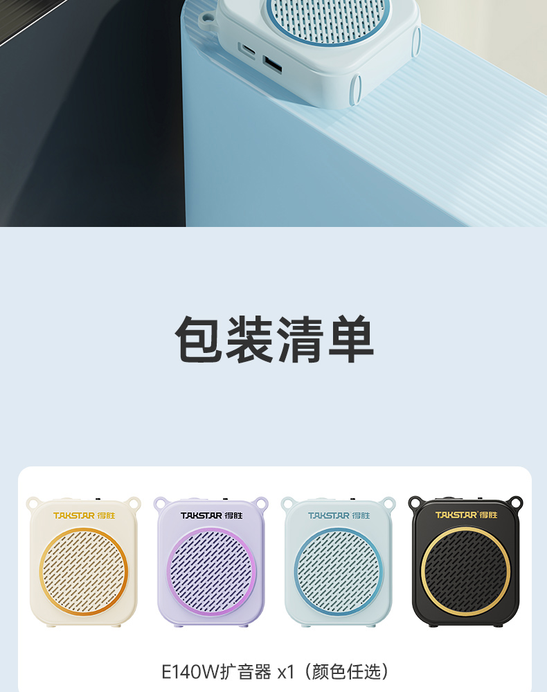 E140系列扩音器领夹版-20251106_24.jpg