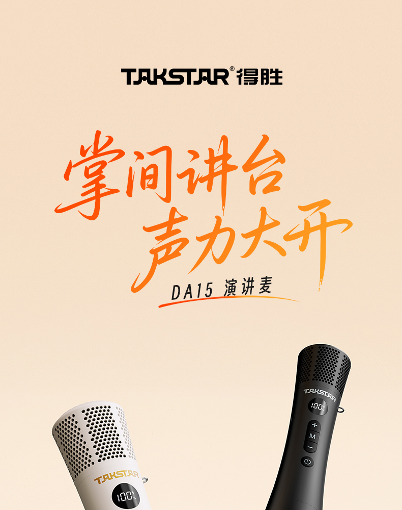 DA15演讲麦-20251204_01.jpg