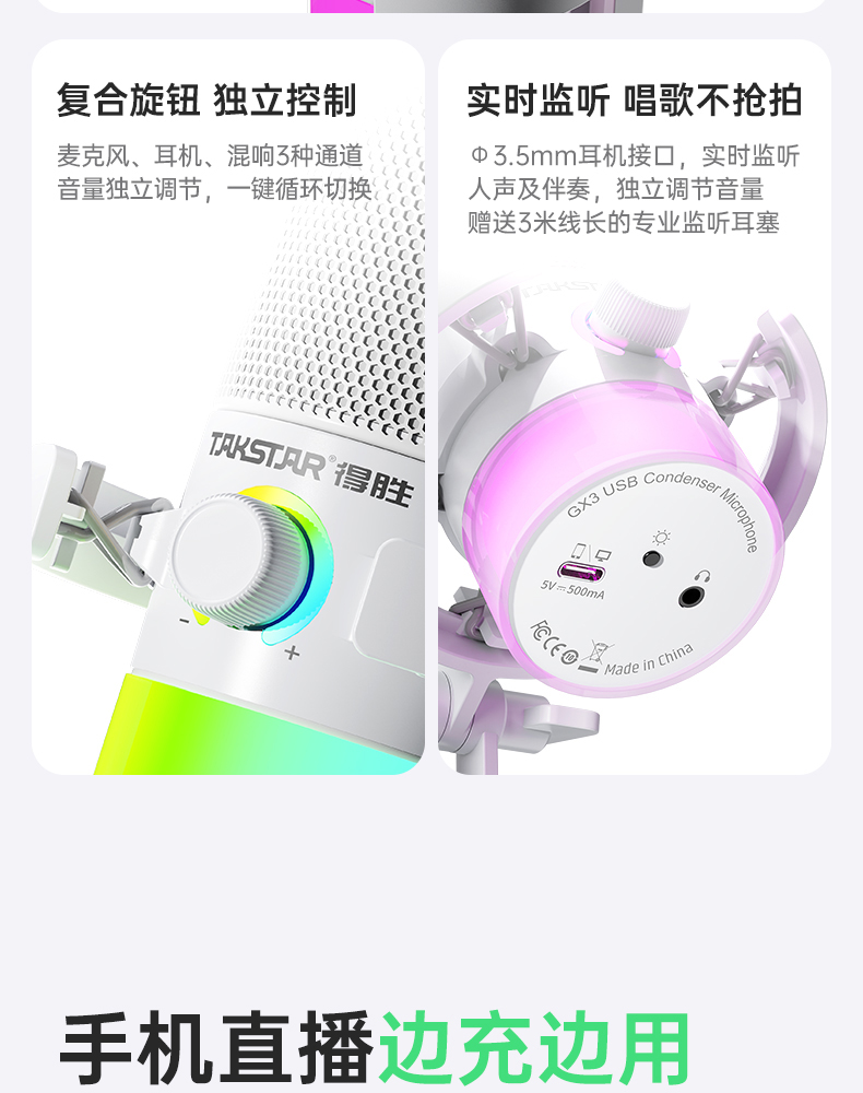 GX3-USB麦克风中文详情页（定稿）-20251211_17.jpg
