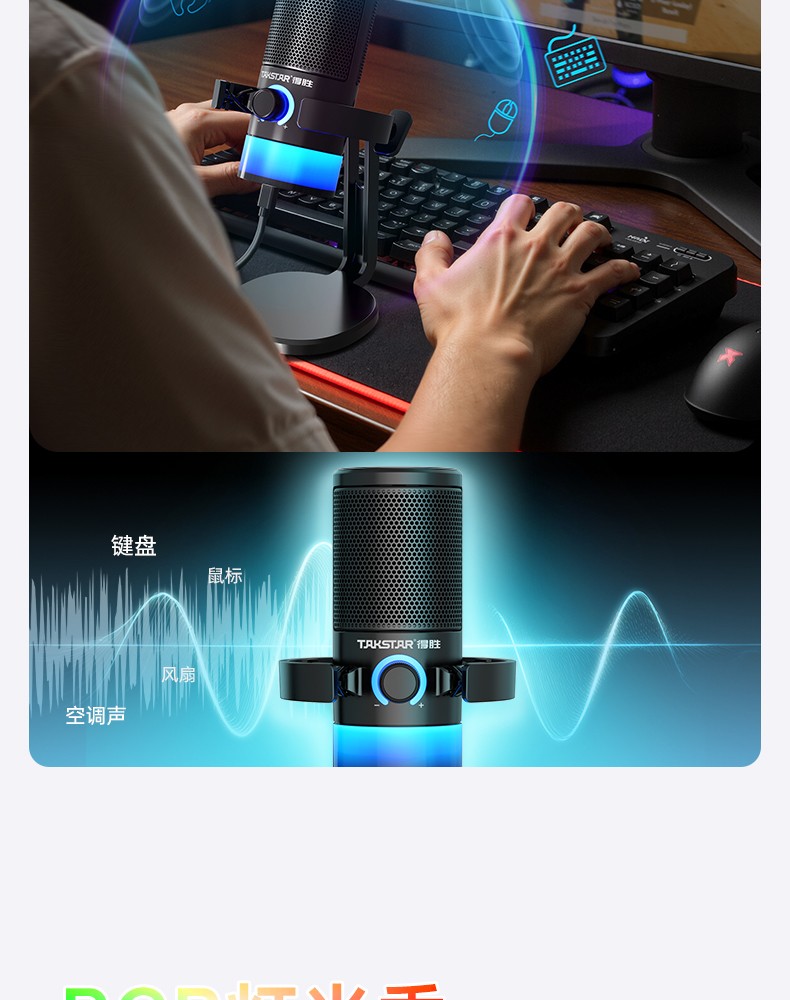 GX3USB电容麦克风-产品信息-得胜官网