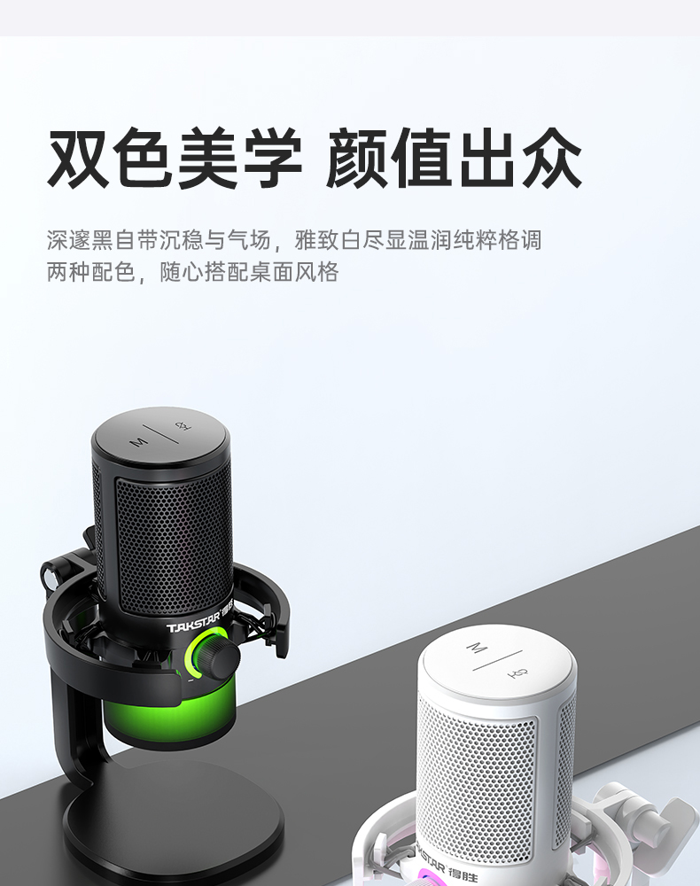 GX3USB电容麦克风-产品信息-得胜官网