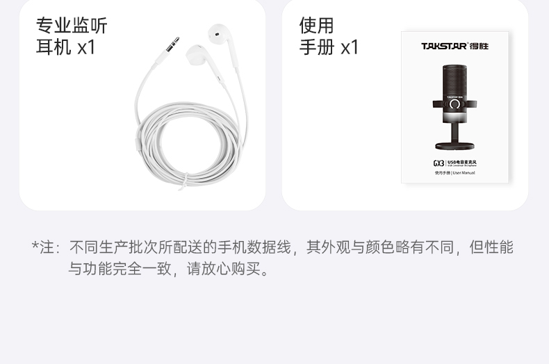 USB電容麦克风 GX3USB电容麦克风-产品信息-得胜官网