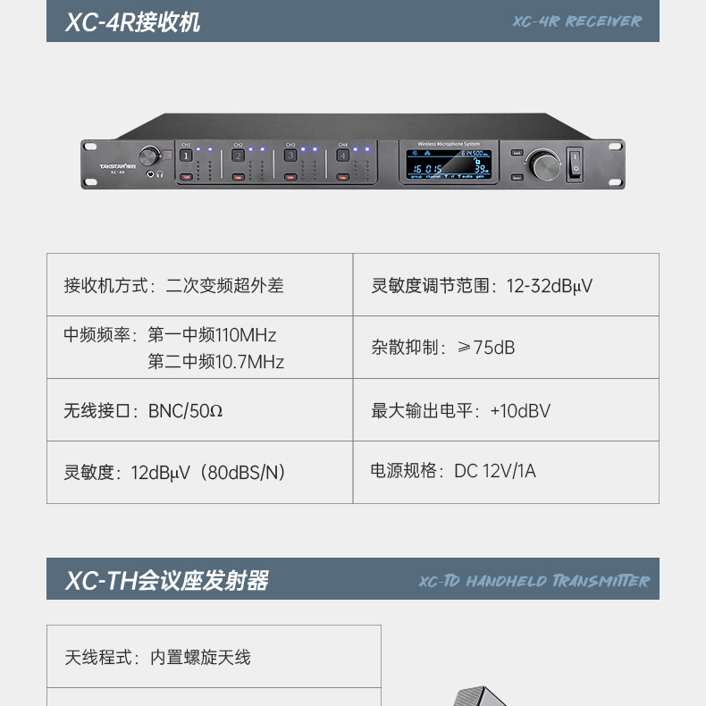 XC-4R无线一拖四麦克风-中文详情页-20240822_24.jpg