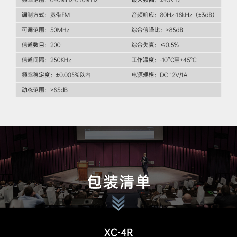 XC-4R无线一拖四麦克风-中文详情页-20240822_27.jpg