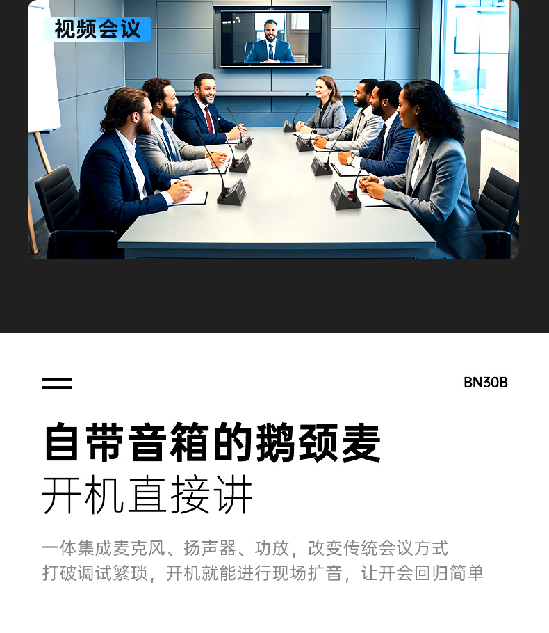 修改BN30B台式演讲麦中文详情页-20250326-恢复的_06.jpg