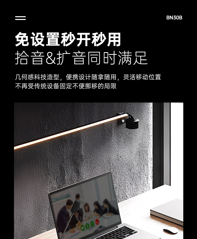 修改BN30B台式演讲麦中文详情页-20250326-恢复的_08.jpg