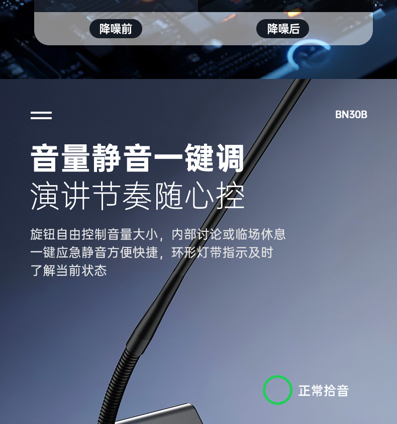 修改BN30B台式演讲麦中文详情页-20250326-恢复的_14.jpg