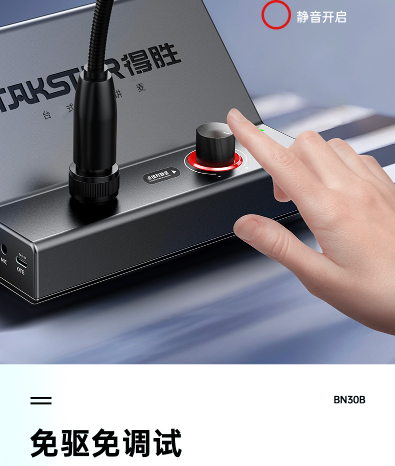 修改BN30B台式演讲麦中文详情页-20250326-恢复的_15.jpg