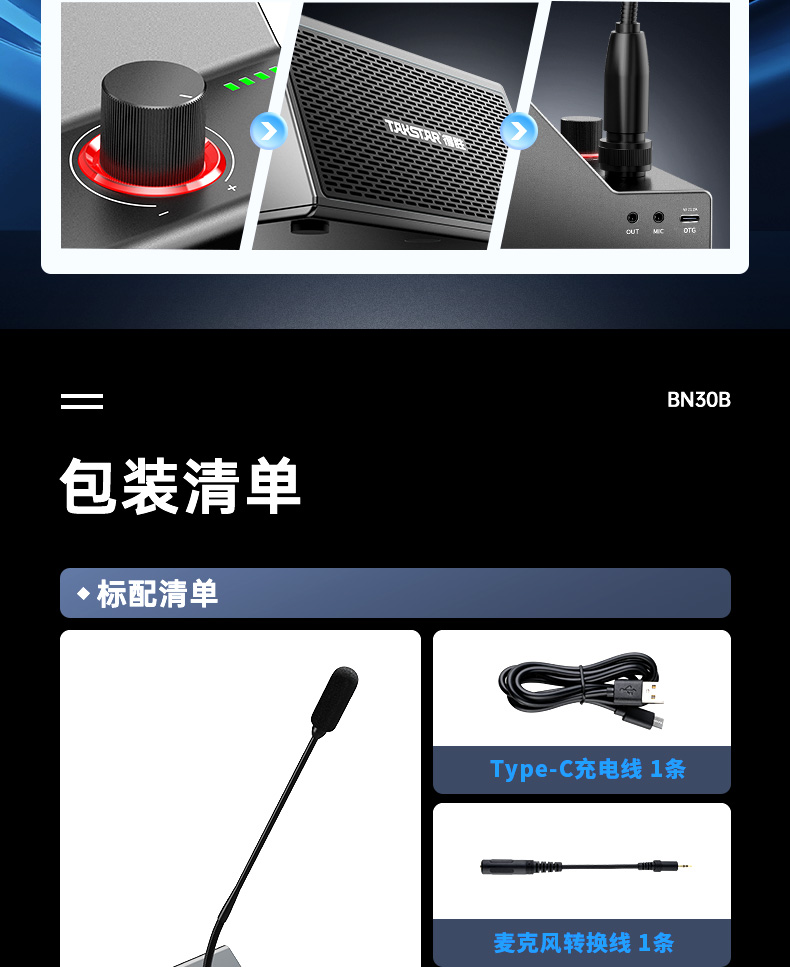 修改BN30B台式演讲麦中文详情页-20250326-恢复的_22.jpg