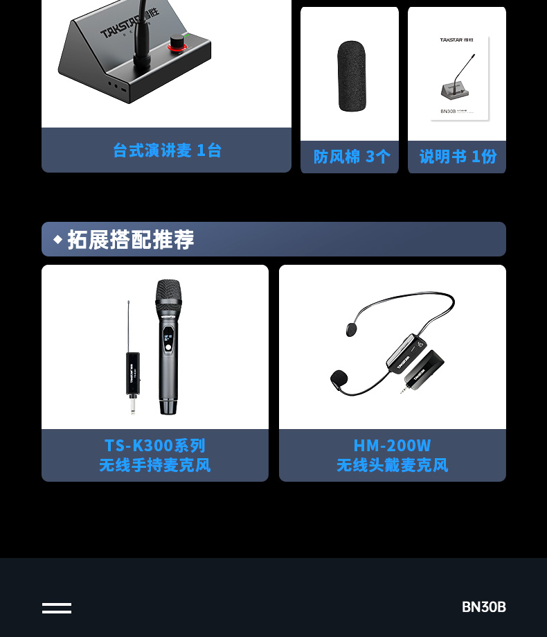修改BN30B台式演讲麦中文详情页-20250326-恢复的_23.jpg