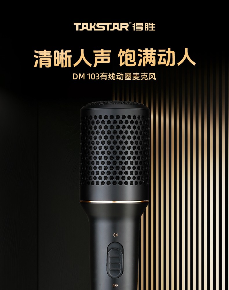 DM103麦克风_01.jpg