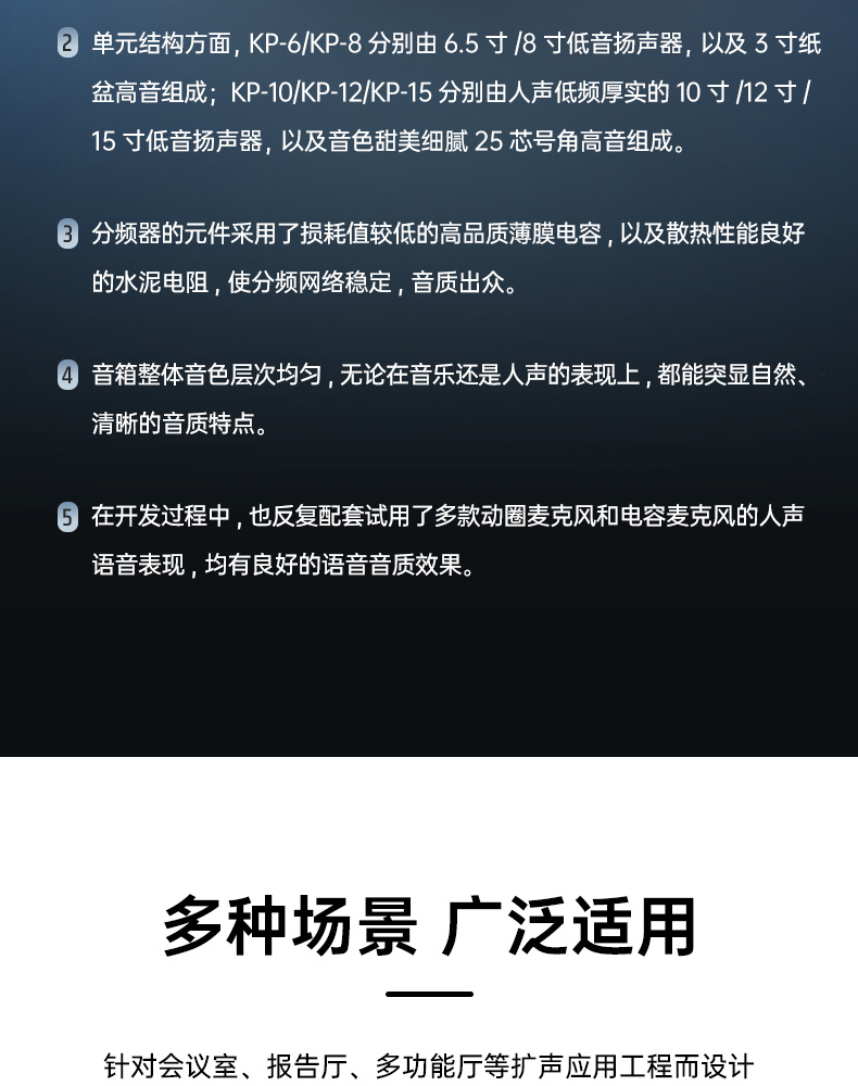KP系列全频音箱中文详情页-20260108_03.jpg