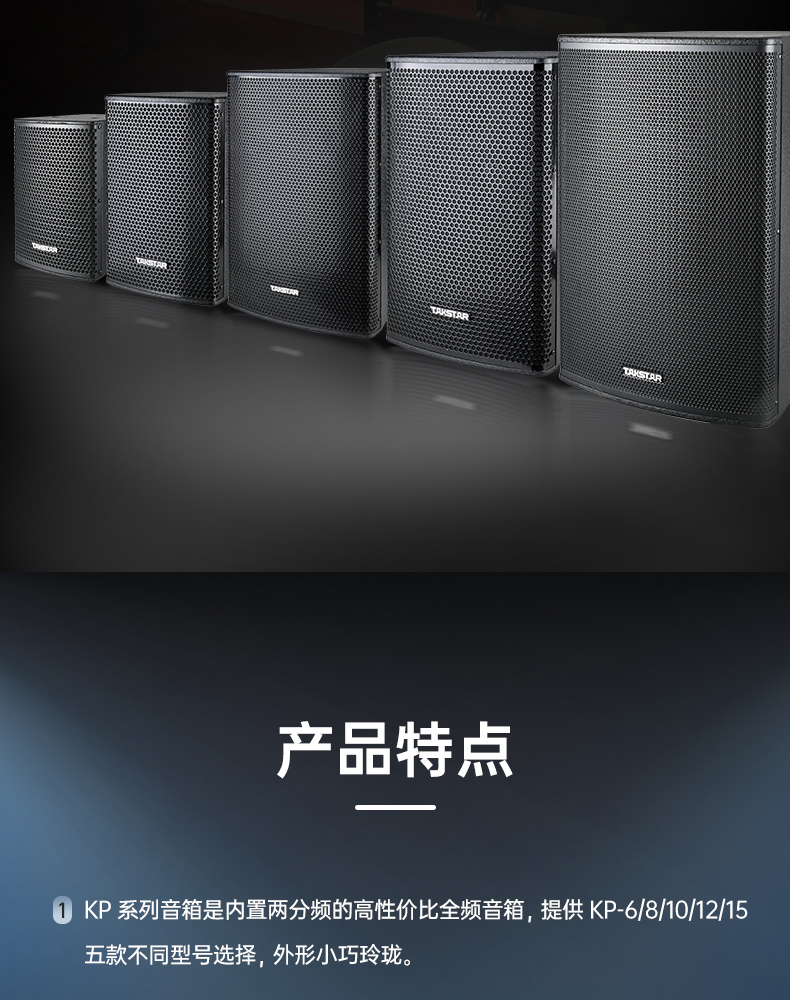 KP系列全频音箱中文详情页-20260108_02.jpg