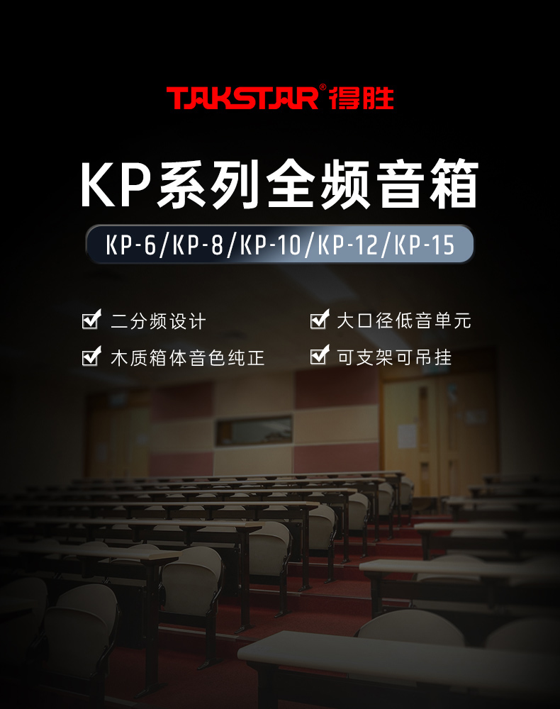 KP系列全频音箱中文详情页-20260108_01.jpg