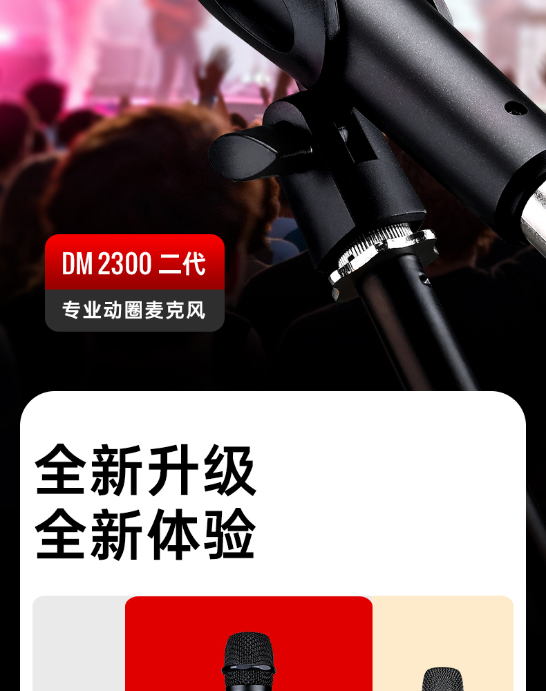 DM-2300（二代）专业动圈麦克风中文详情页-20251212_02.jpg