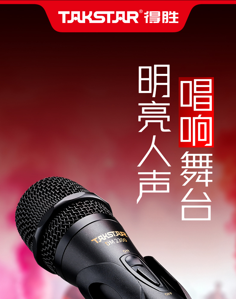 DM-2300（二代）专业动圈麦克风中文详情页-20251212_01.jpg
