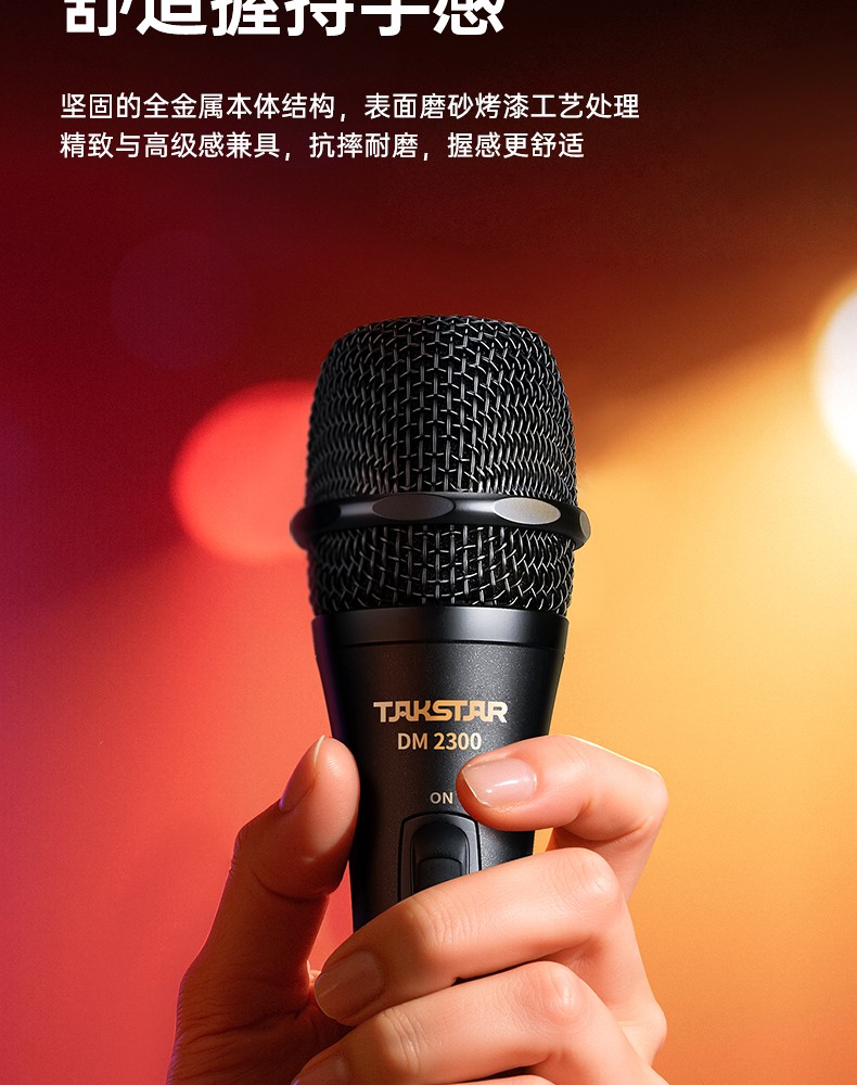 DM-2300（二代）专业动圈麦克风中文详情页-20251212_11.jpg