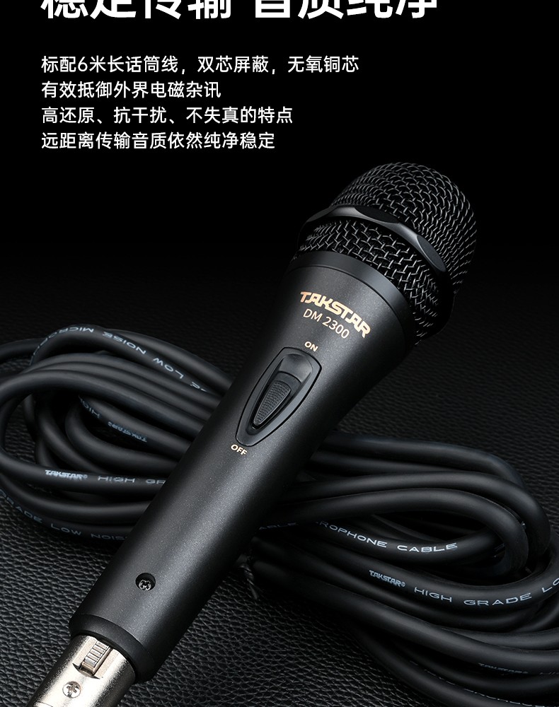 DM-2300（二代）专业动圈麦克风中文详情页-20251212_14.jpg