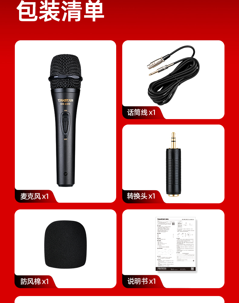 DM-2300（二代）专业动圈麦克风中文详情页-20251212_21.jpg