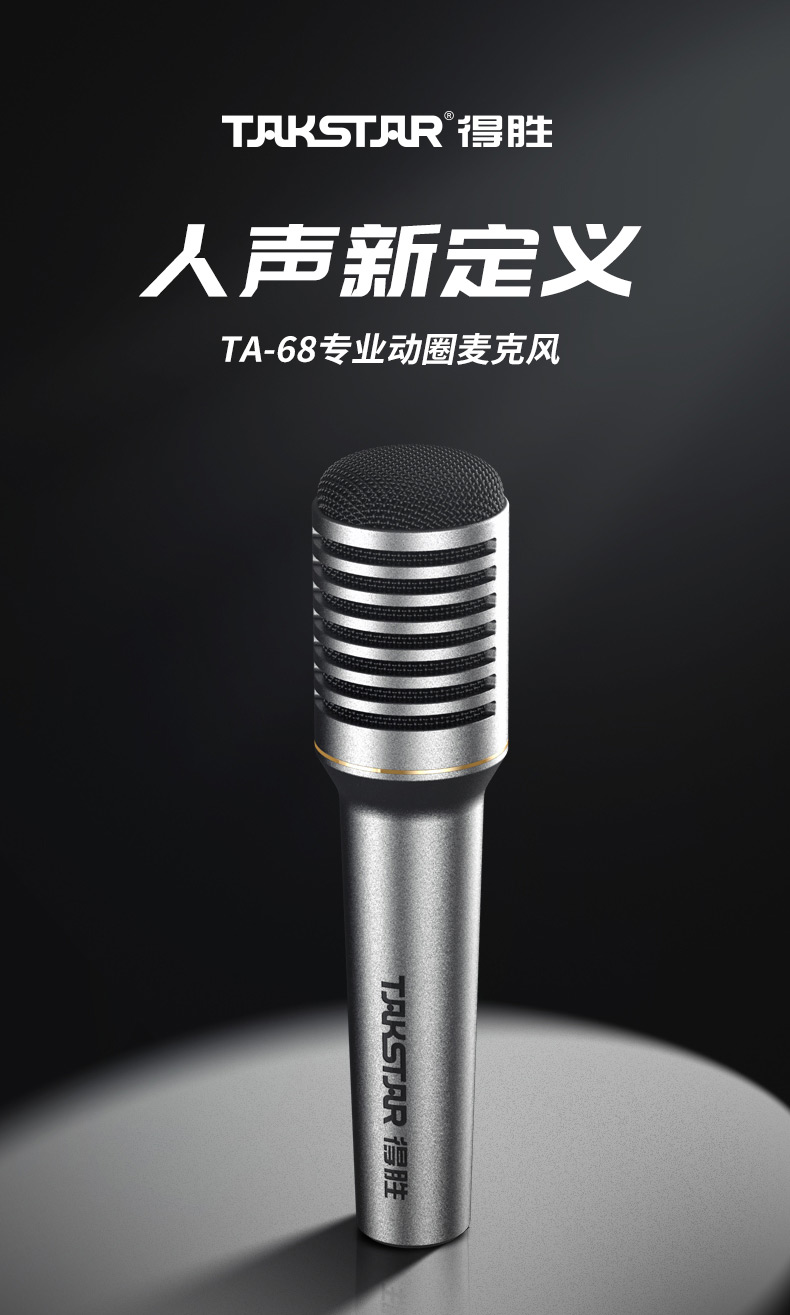 TA-68-专业动圈麦克风_01.jpg