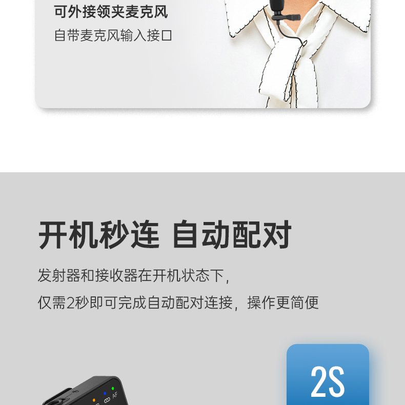 V1双通道领夹式无线摄像麦克风详情页20220319_16.jpg