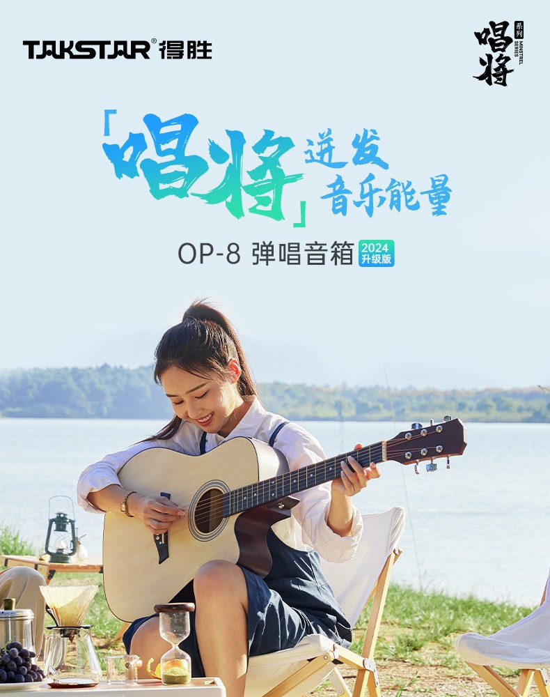 OP-8弹唱音箱_01.jpg