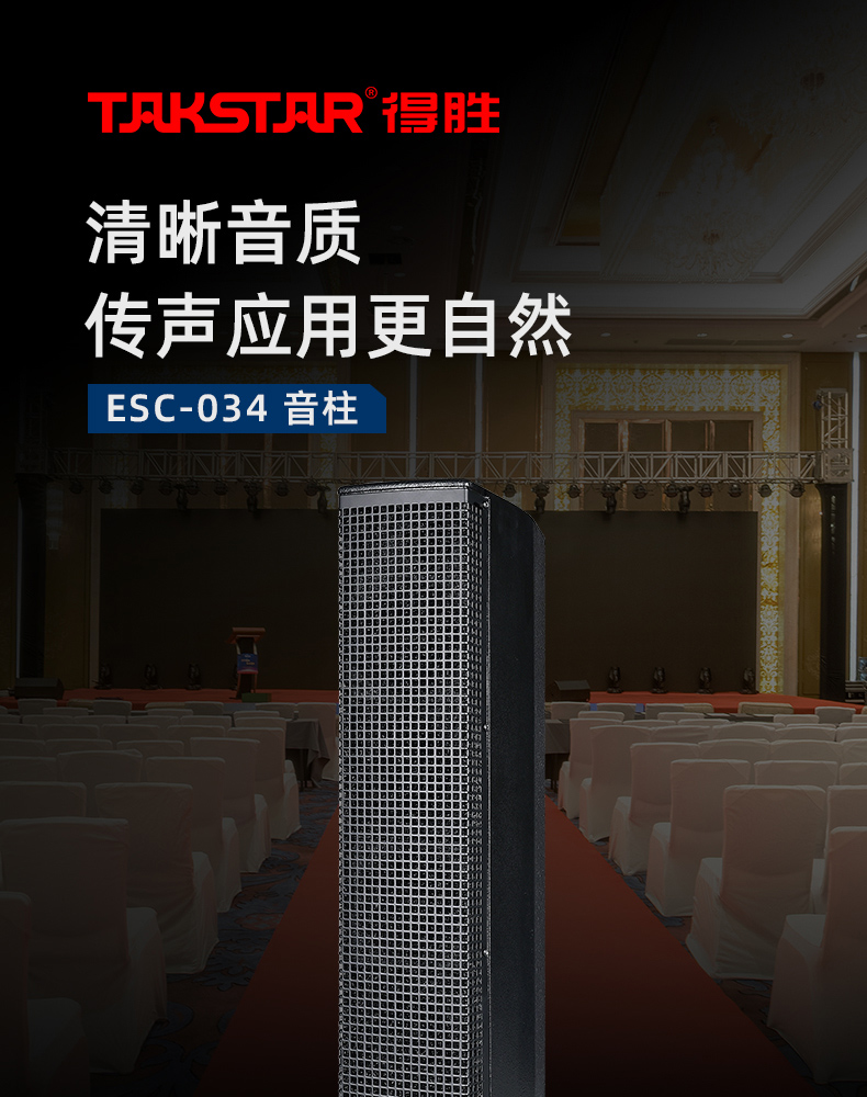 ESC-034-音柱-详情页-20260324_01.jpg